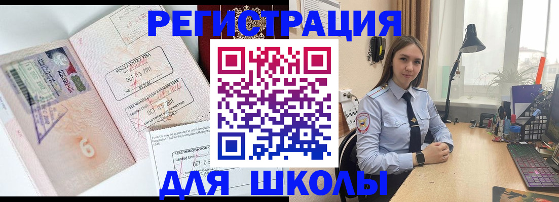 прописка для школы в Малгобеке
