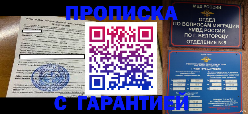 регистрация в Малгобеке