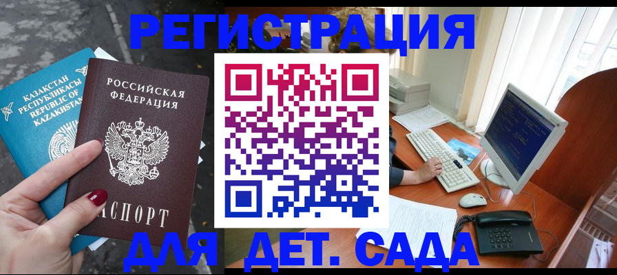 временная регистрация гарантия в Малгобеке