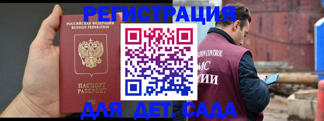 временная регистрация для школы в Малгобеке