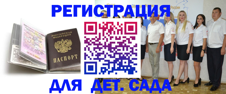 прописка в Малгобеке