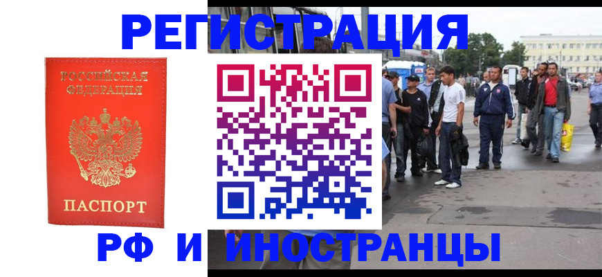 временная регистрация недорого в Малгобеке