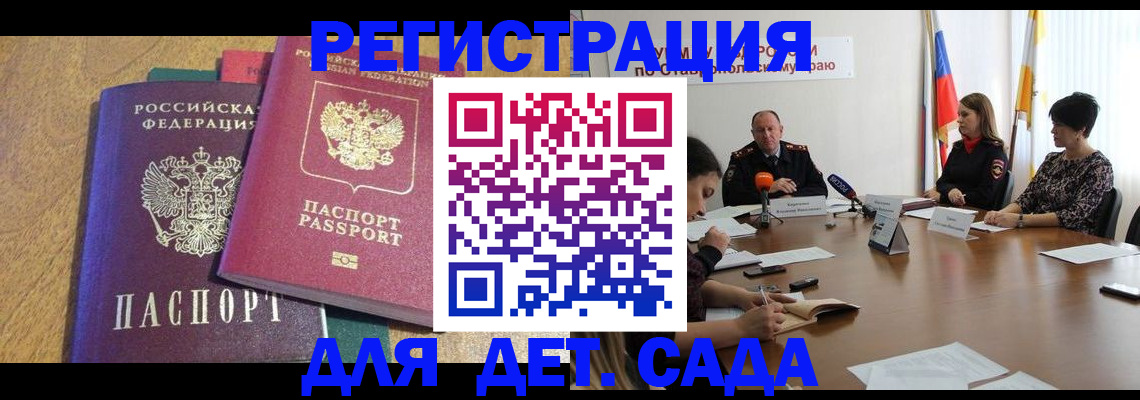 прописка штамп в Малгобеке
