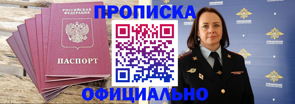 прописка регистрация в Малгобеке