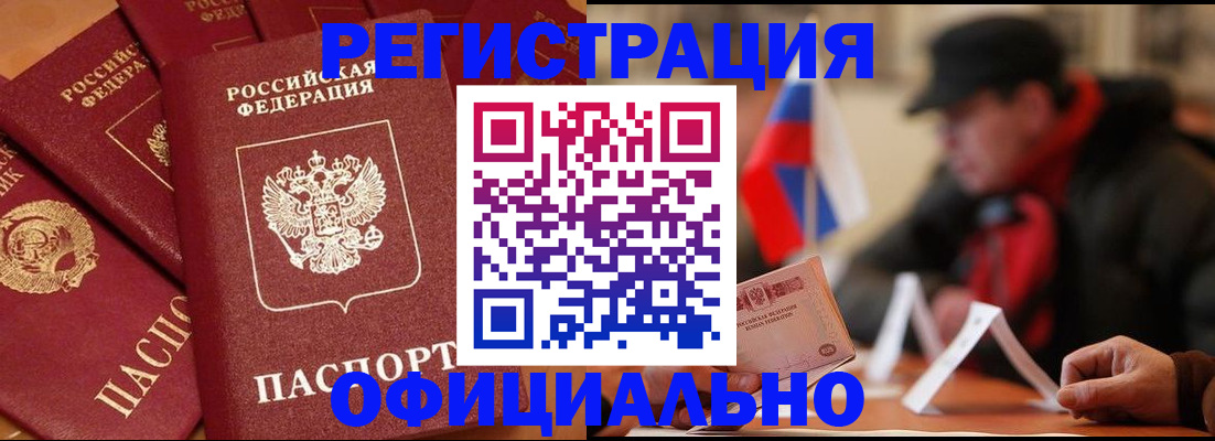 прописка паспорт в Малгобеке